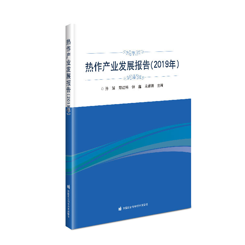 热作产业发展报告(2019年)