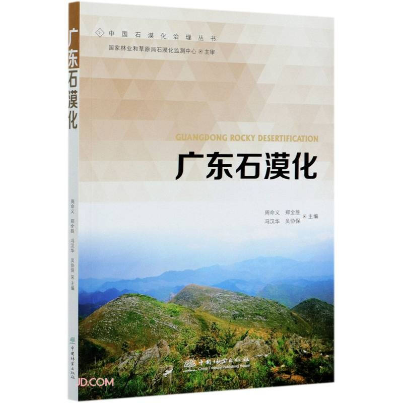 广东石漠化