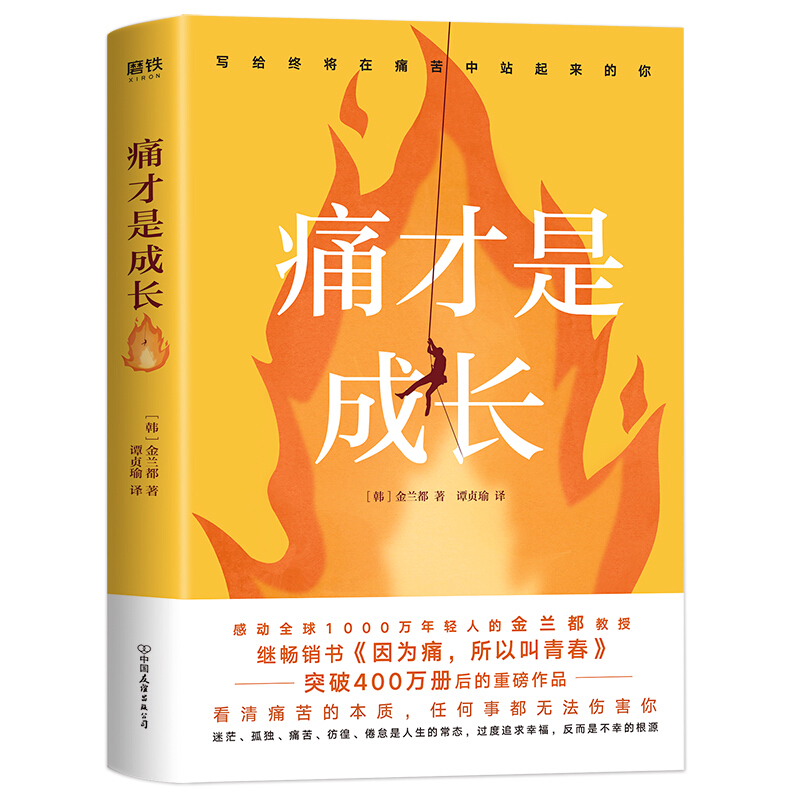 痛才是成长