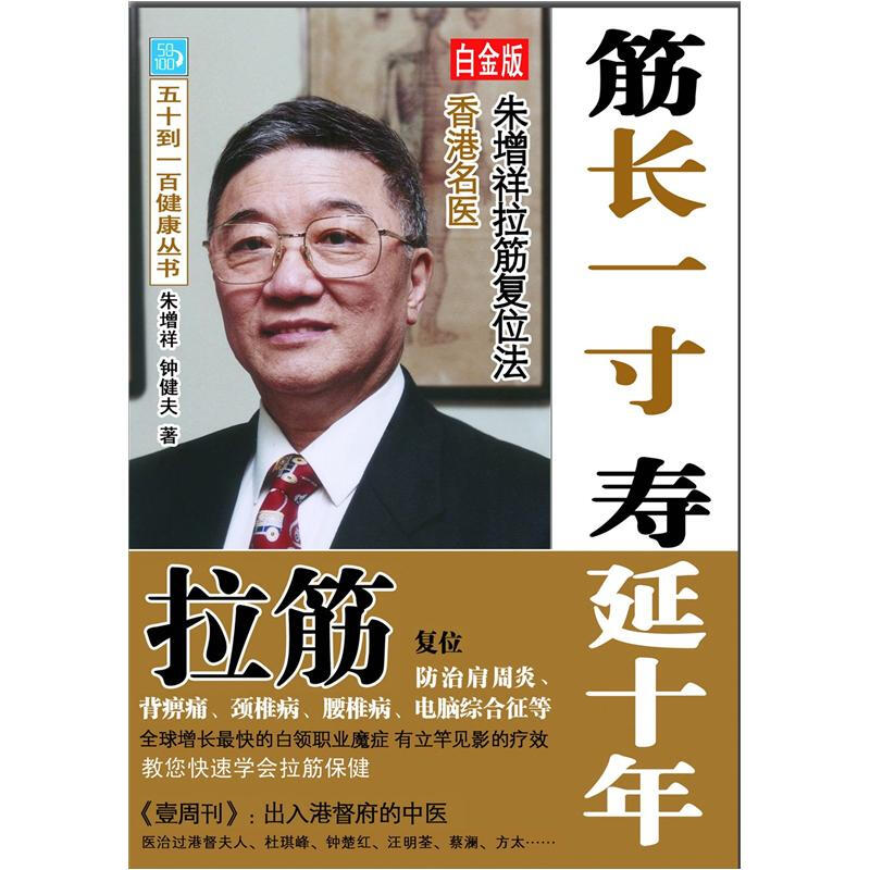 筋长1寸 寿延10年 白金版