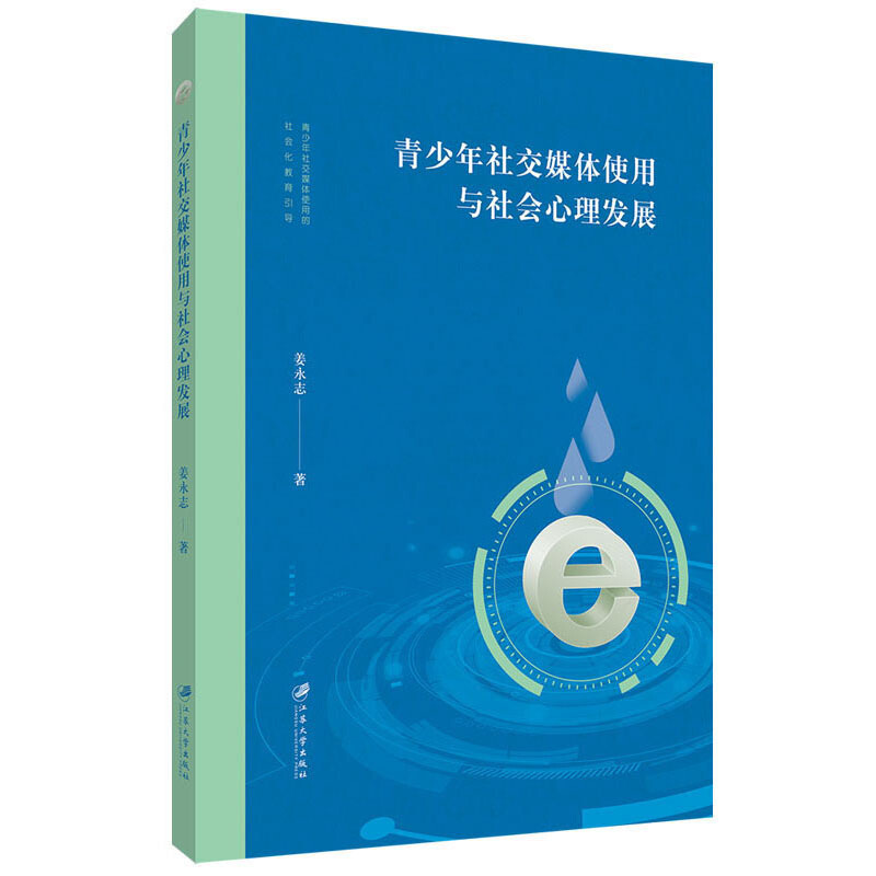 青少年社交媒体使用与社会心理发展