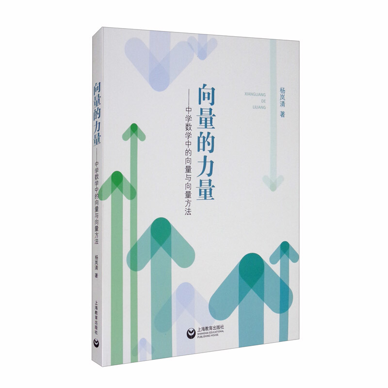 向量的力量:中学数学中的向量与向量方法