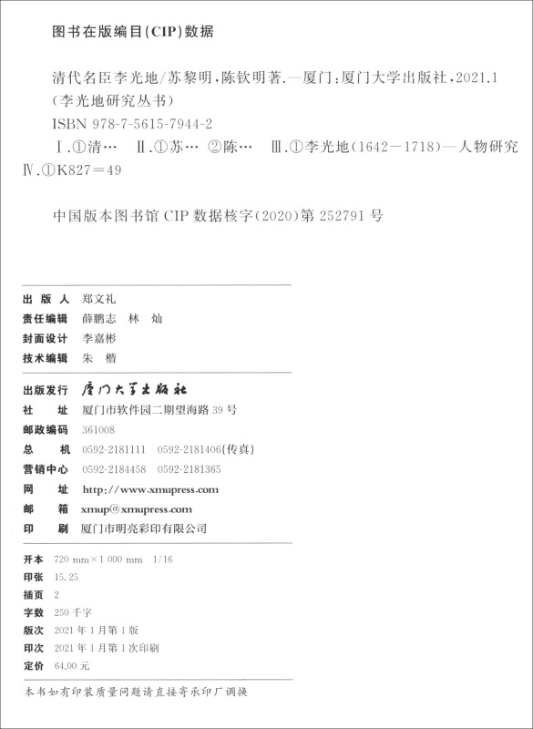 清代名臣李光地