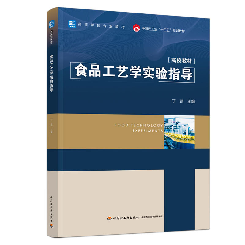 食品工艺学实验指导
