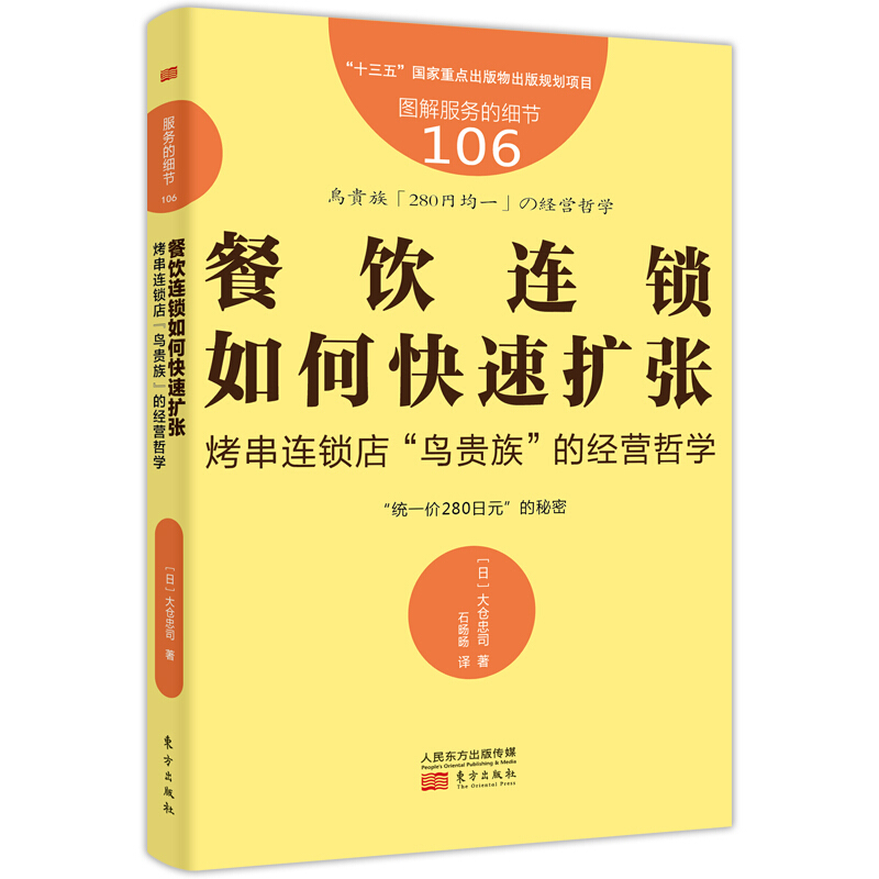 服务的细节餐饮连锁如何快速扩张:烤串连锁店鸟贵族的经营哲学/服务的细节106