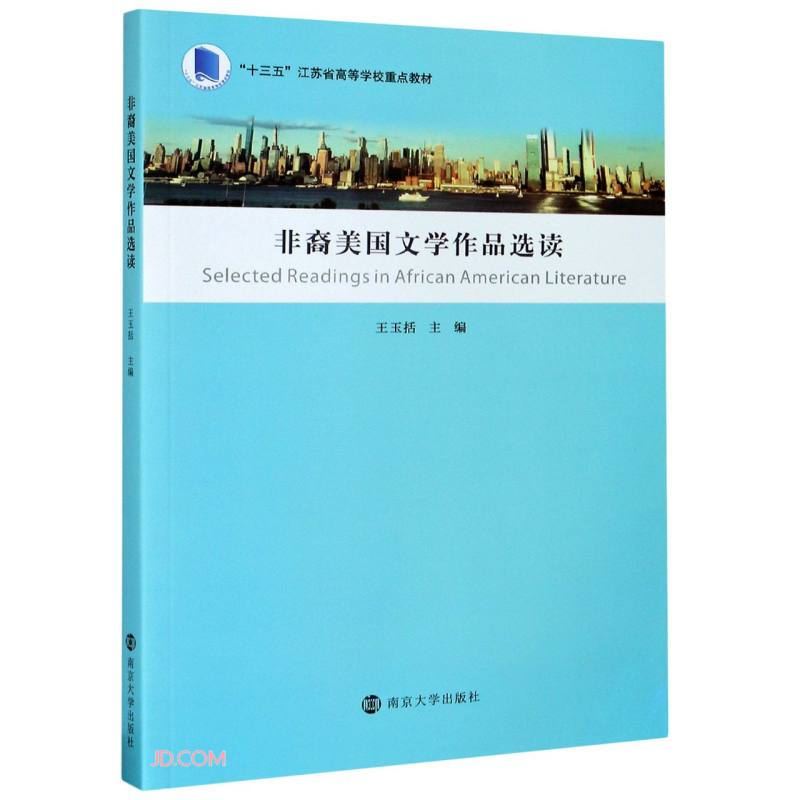 非裔美国文学作品选读