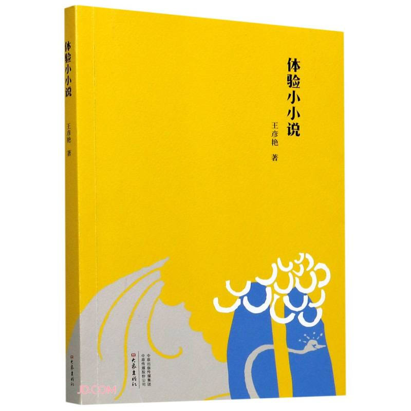体验小小说