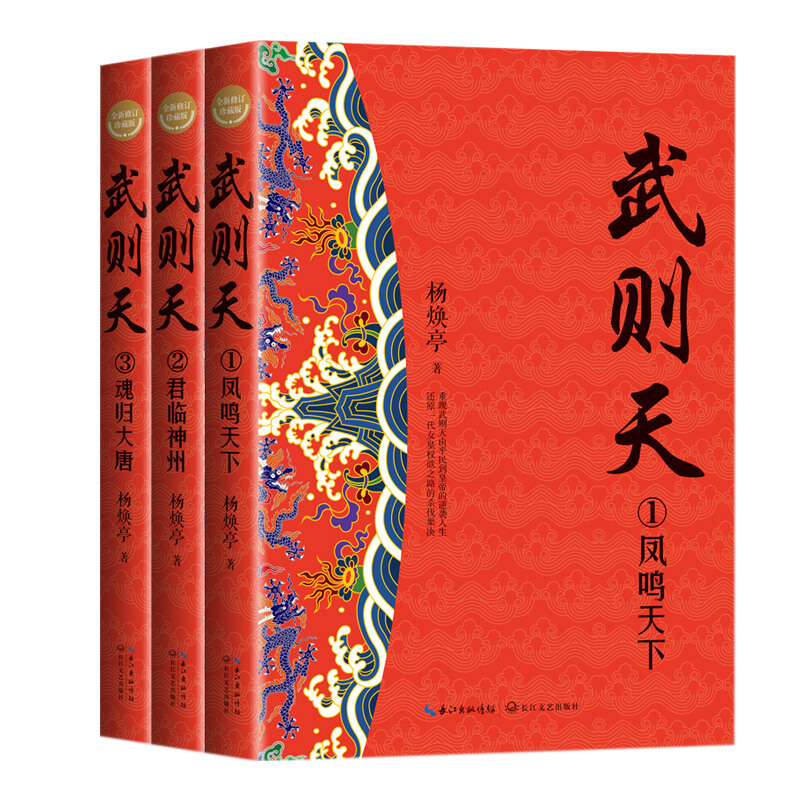 武则天(全3册)