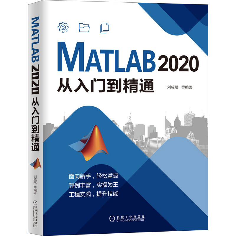 MATLAB2020从入门到精通