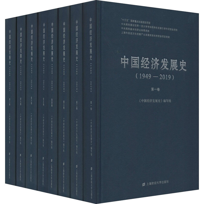 中国经济发展史19492019