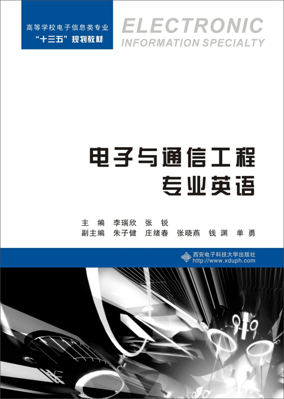 电子与通信工程专业英语