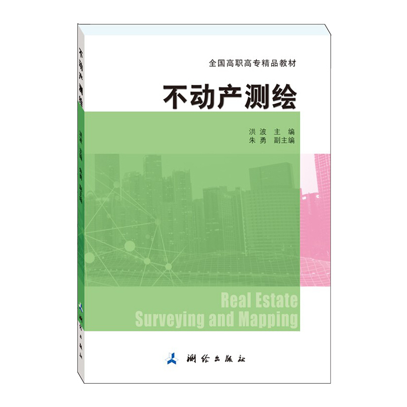 不动产测绘
