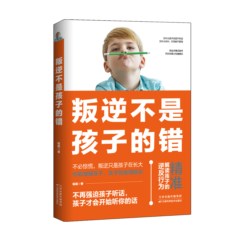 叛逆不是孩子的错