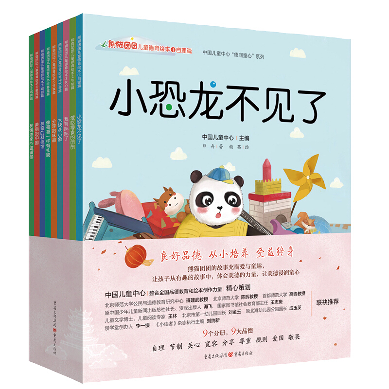 熊猫团团儿童德育绘本