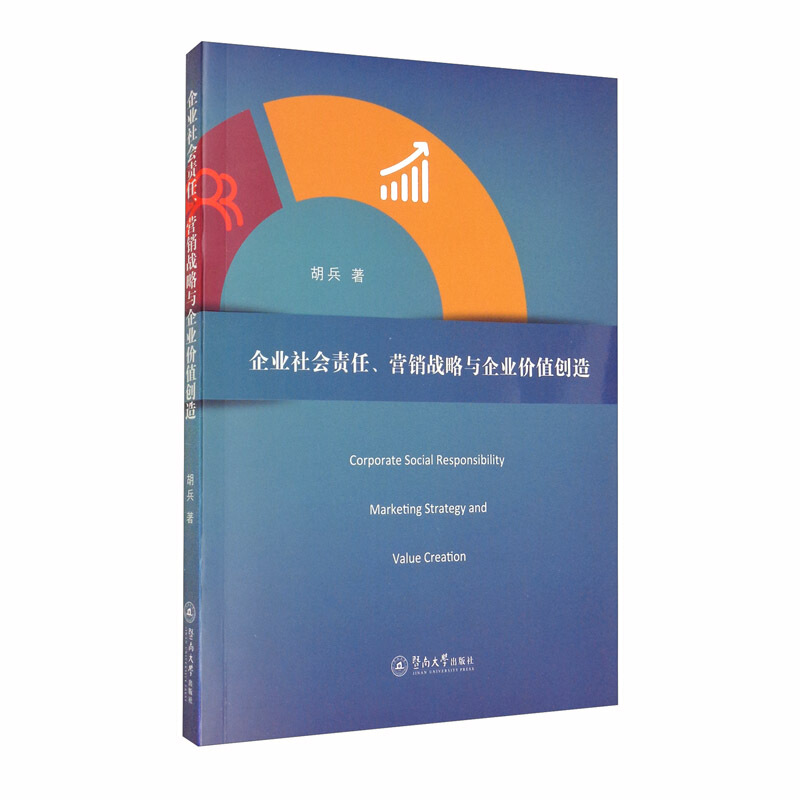 企业社会责任.营销战略与企业价值创造