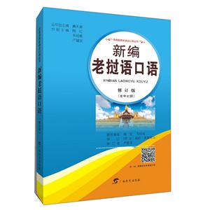 新编老挝语口语:老中对照-技术教育社区
