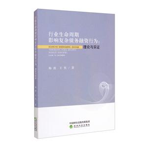 行业生命周期影响复杂债务融资行为:理论与实证-技术教育社区