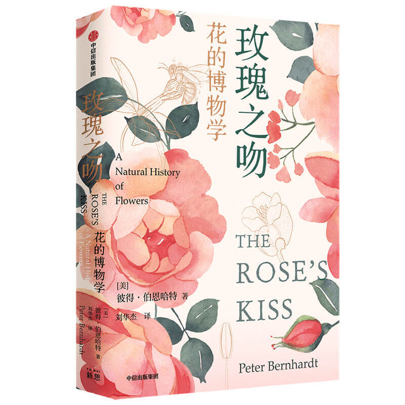 玫瑰之吻:花的博物学