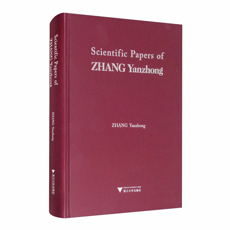 张彦仲科学文集 Scientific Papers of Zhang Yanzhong