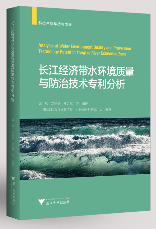 长江经济带水环境质量与防治技术分析