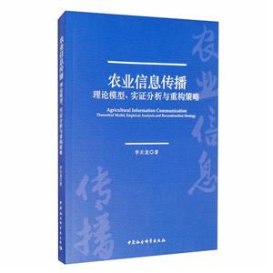 农业信息传播-技术教育社区