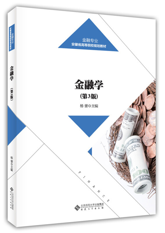 金融学