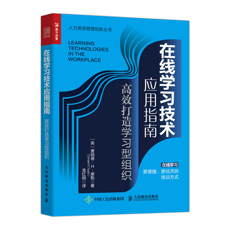 在线学习技术应用指南:高效打造学习型组织