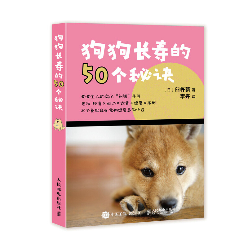 狗狗长寿的50个秘诀