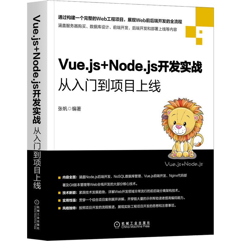 Vue.js+Node.js开发实战(从入门到项目上线)