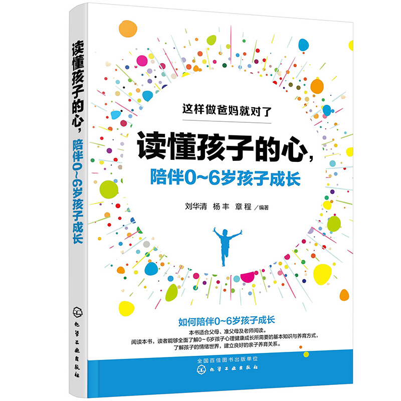 这样做爸妈就对了这样做爸妈就对了:读懂孩子的心,陪伴0-6岁孩子成长