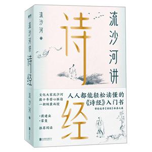 流沙河讲诗经-技术教育社区