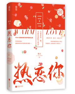 热恋你-技术教育社区