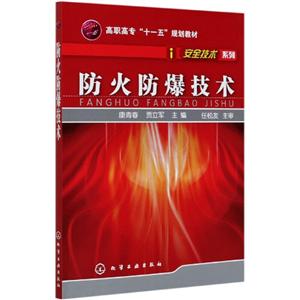 防火防爆技术-技术教育社区