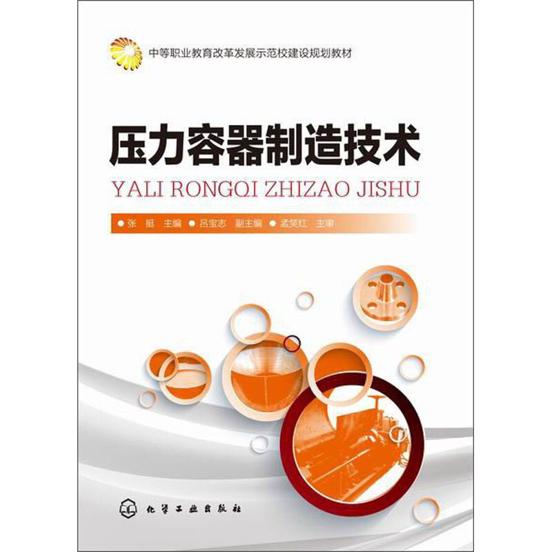 压力容器制造技术