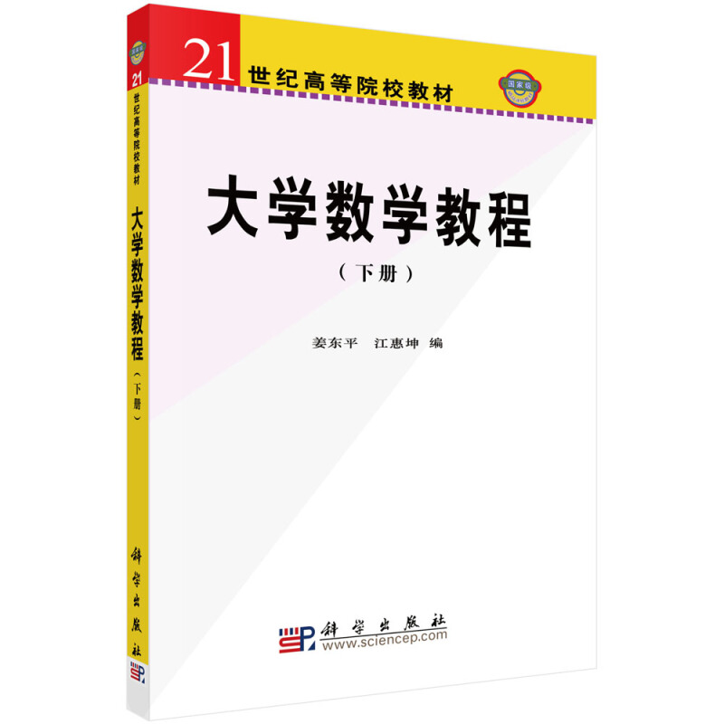 大学数学教程(下册)