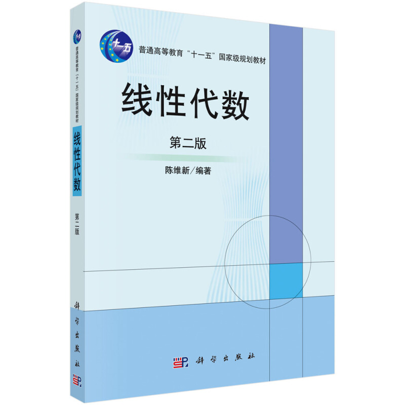 线性代数