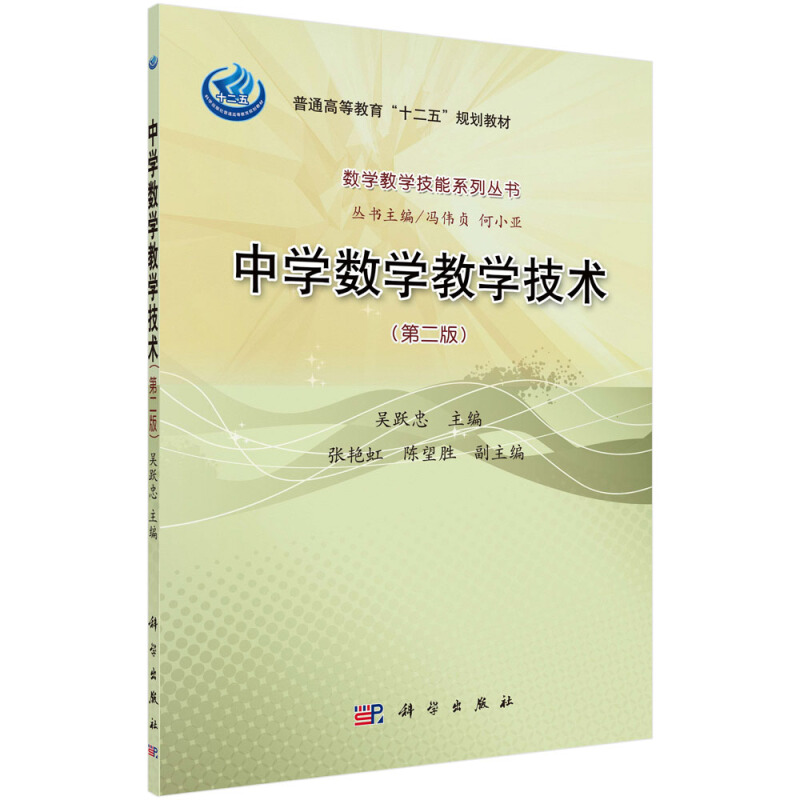 中学数学教学技术
