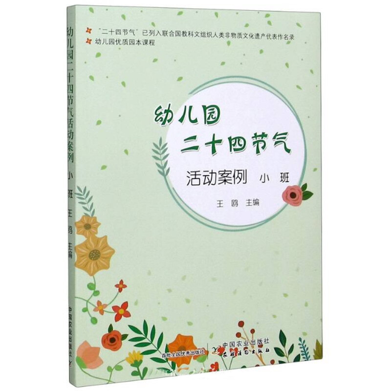 幼儿园二十四节气活动案例:小班