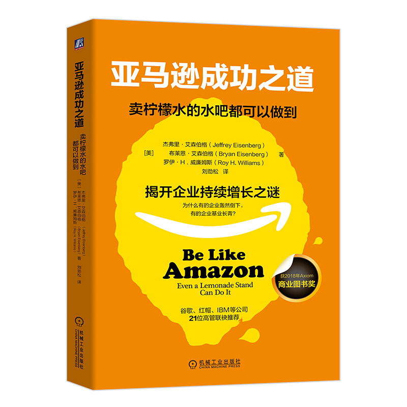 亚马逊成功之道:卖柠檬水的水吧都可以做到