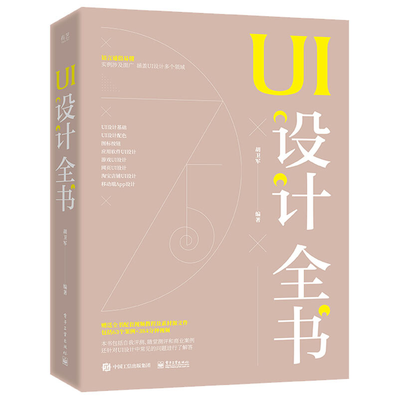 UI设计全书(全彩)