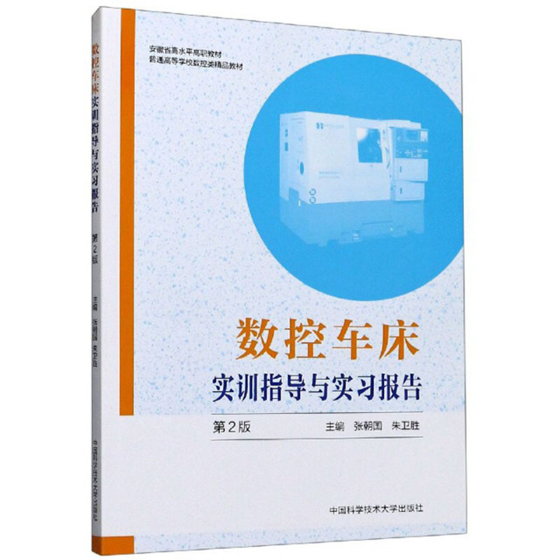 数控车床实训指导与实习报告