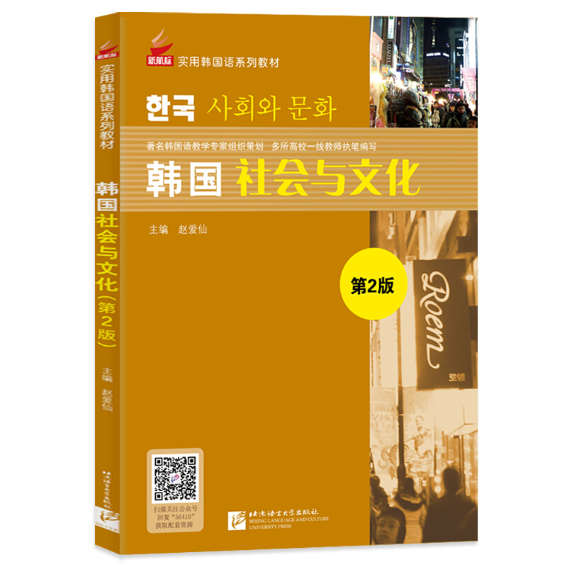 韩国社会与文化