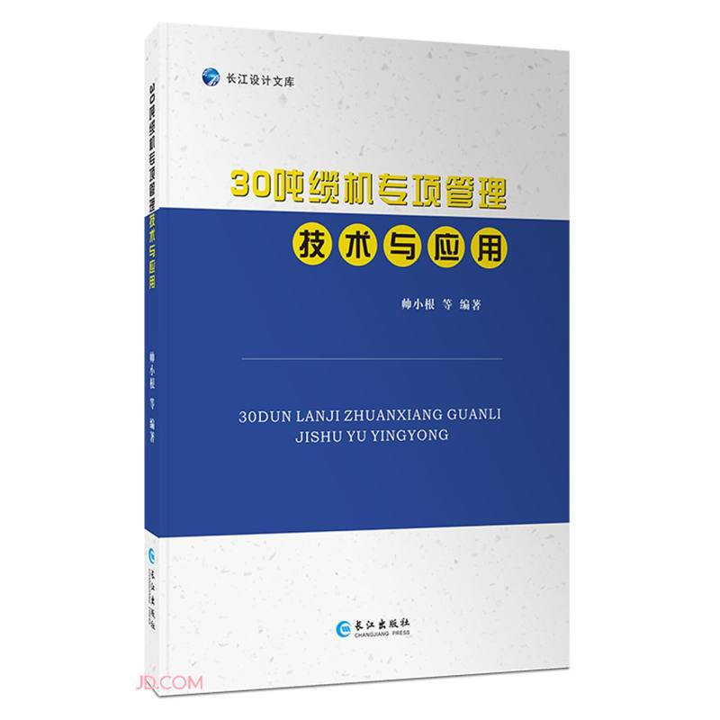 30吨缆机专项管理技术及应用