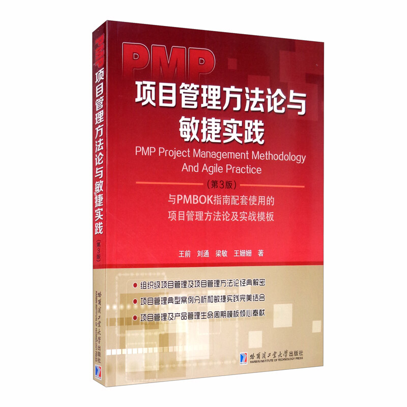 PMP项目管理方法论与敏捷实践BX