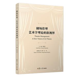 剧场管理:艺术学理论的新视界-技术教育社区