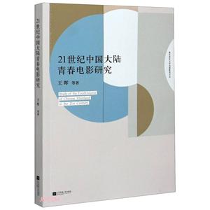 21世纪中国大陆青春电影研究-技术教育社区