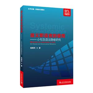 意义即语言的使用:小句及语法隐喻研究:on clause and grammatical metaphor-技术教育社区