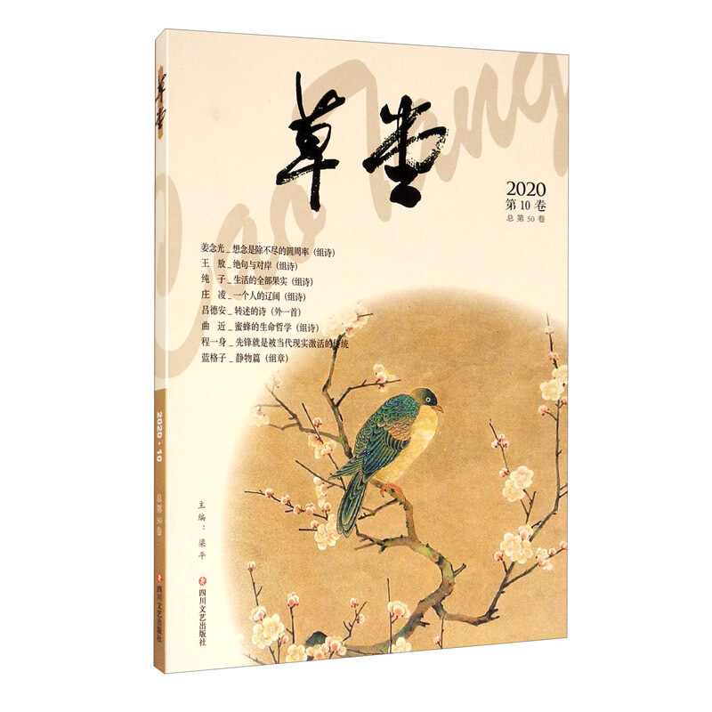 草堂.第50卷