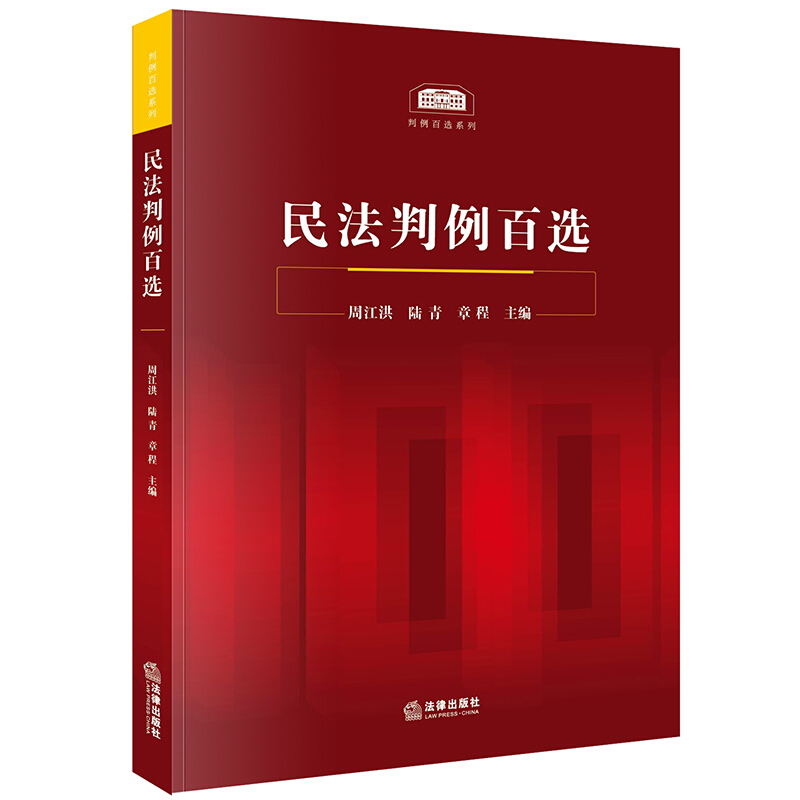 判例百选系列民法判例百选》【价格目录书评正版】_中图网(原中国图书网)