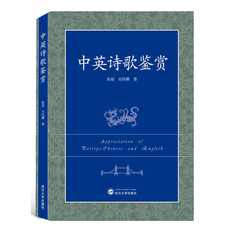 中英诗歌鉴赏
